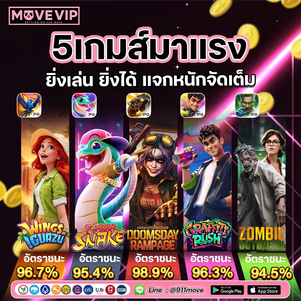 move vip